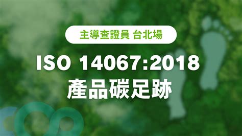 大門到大門|懶人包》ISO 14067 碳足跡查證是什麼？對企業有什麼好－ESG永。